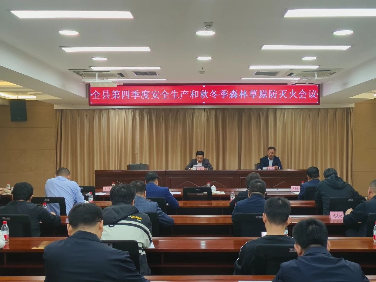 全縣第四季度安全生產和秋冬季森林草原防滅火會議召開
